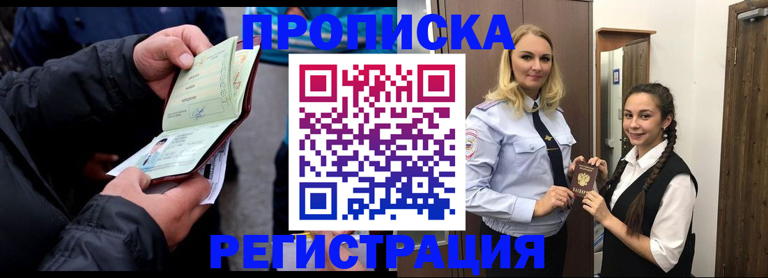 временная регистрация для школы в Новотроицке